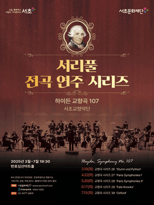 서리풀 전곡 연주 시리즈, 하이든 교향곡 전곡 시리즈 30: Oxford