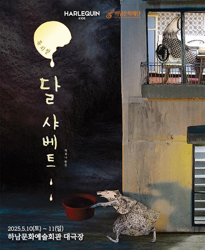 달 샤베트 [하남]
