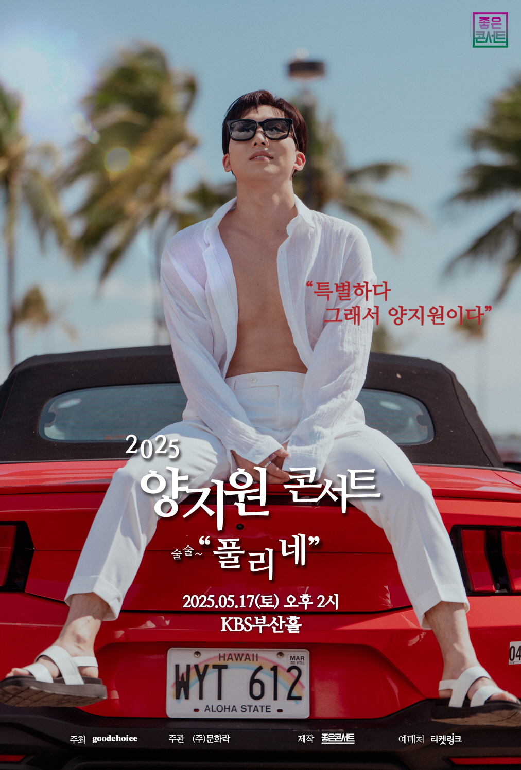 양지원 콘서트: 풀리네 [부산]