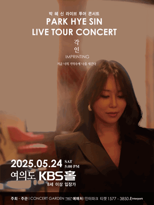 박혜신 전국투어 콘서트: 각인 [서울]