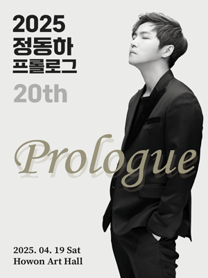 정동하 데뷔 20주년 콘서트: Prologue [서울 강동]