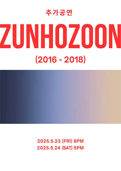 zunhozoon 추가공연: (2016-2018)