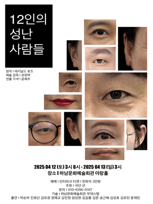 12인의 성난 사람들 [하남]