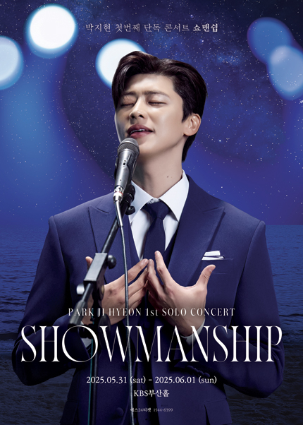 박지현 첫번째 단독 콘서트: 쇼맨쉽 SHOWMANSHIP [부산]