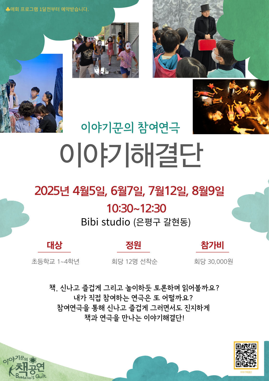 이야기해결단 모여라! (4월)