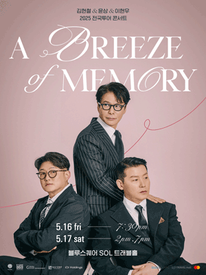 김현철 & 윤상 & 이현우 전국투어 콘서트: A Breeze of memory [서울]