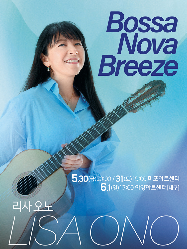 리사 오노 내한공연