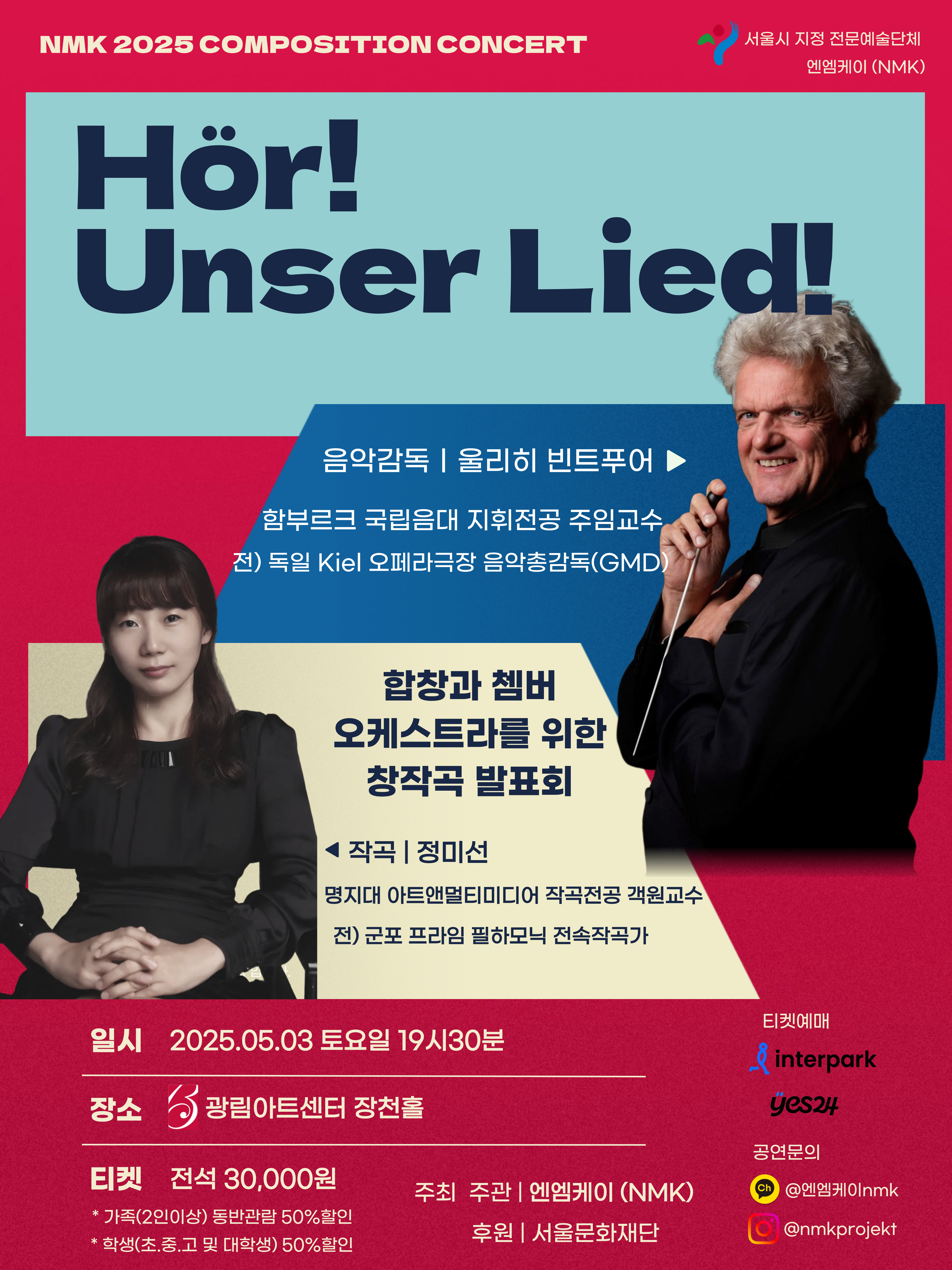 합창과 챔버오케스트라를 위한 Hor! Unser Lied!