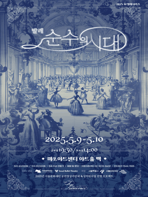 순수의 시대: The age of Innocence
