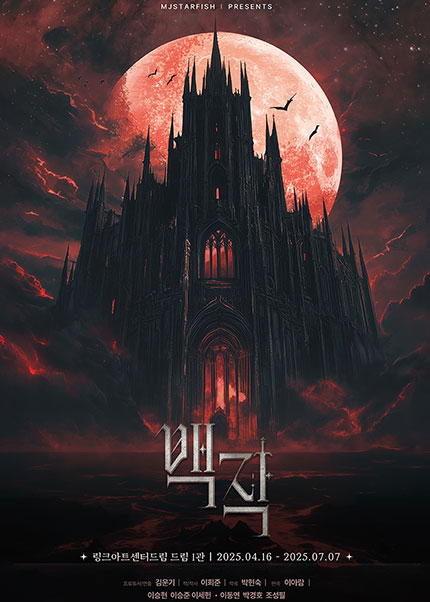 백작