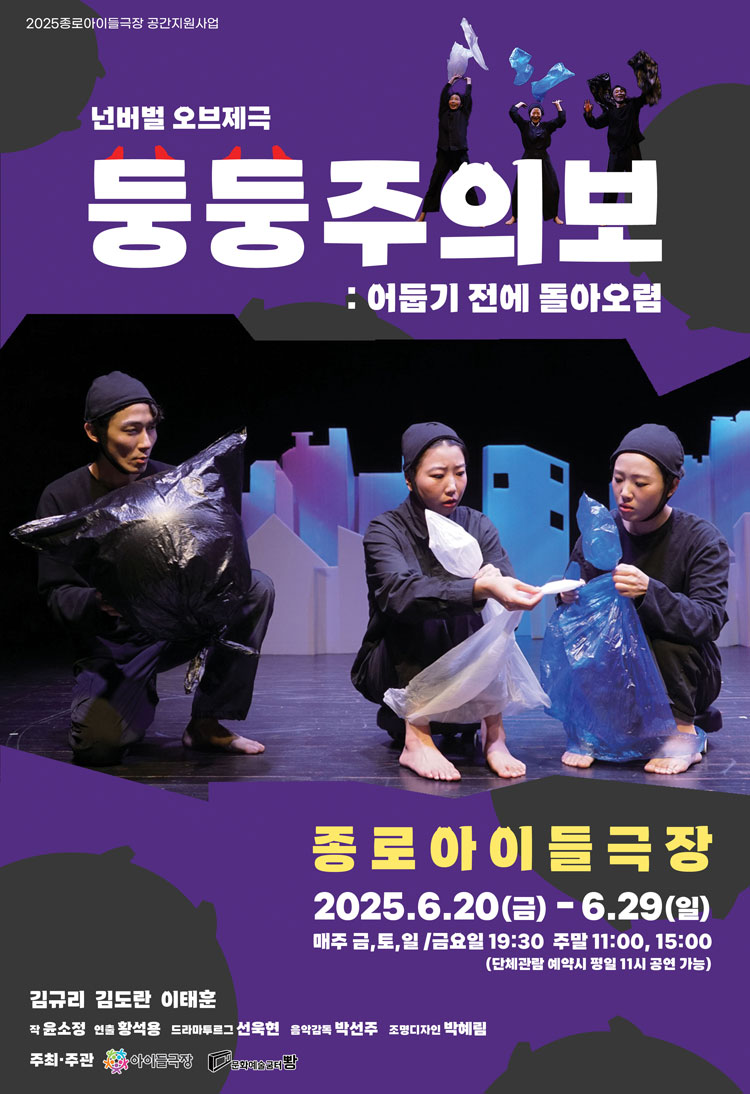 둥둥주의보: 어둡기 전에 돌아오렴
