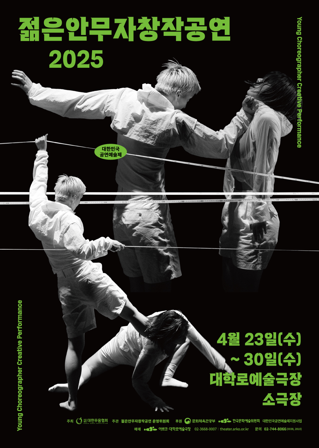 젊은안무자창작공연