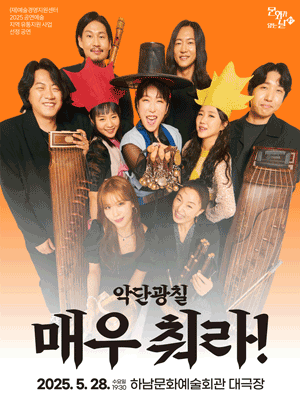 매우 춰라! [하남]