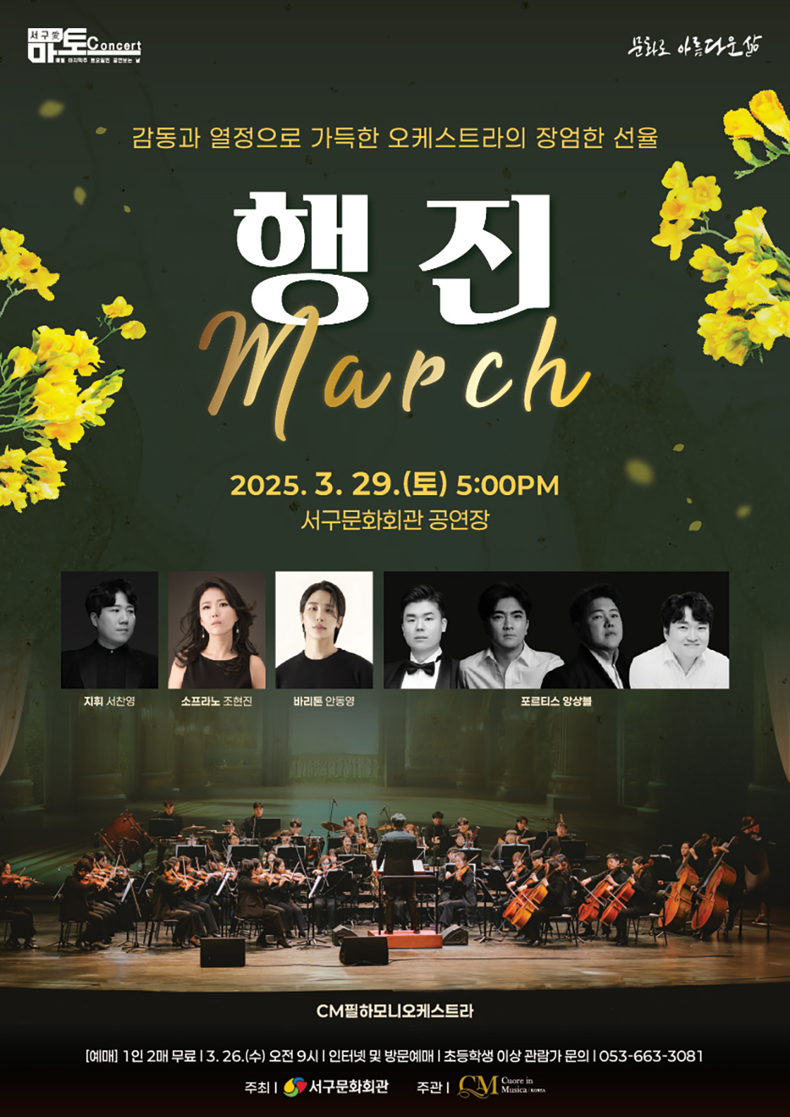 서구愛마토콘서트, 행진
