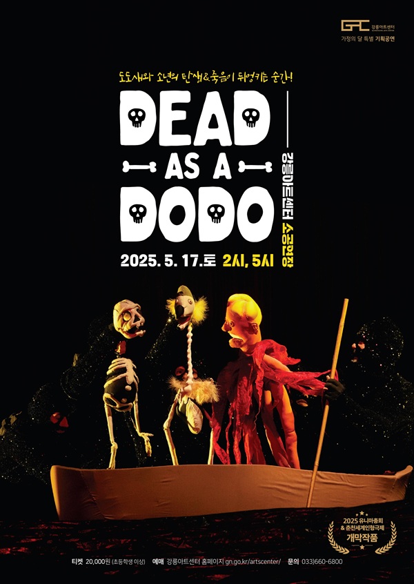 DEAD AS A DODO [강릉]