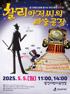 찰리아저씨의 마술공장