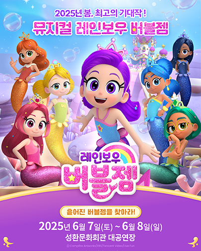 레인보우 버블젬: 흩어진 버블젬을 찾아라! [천안]