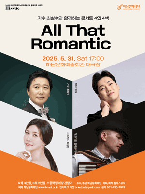 Hissue 시리즈 Ⅰ, All That Romantic [하남]