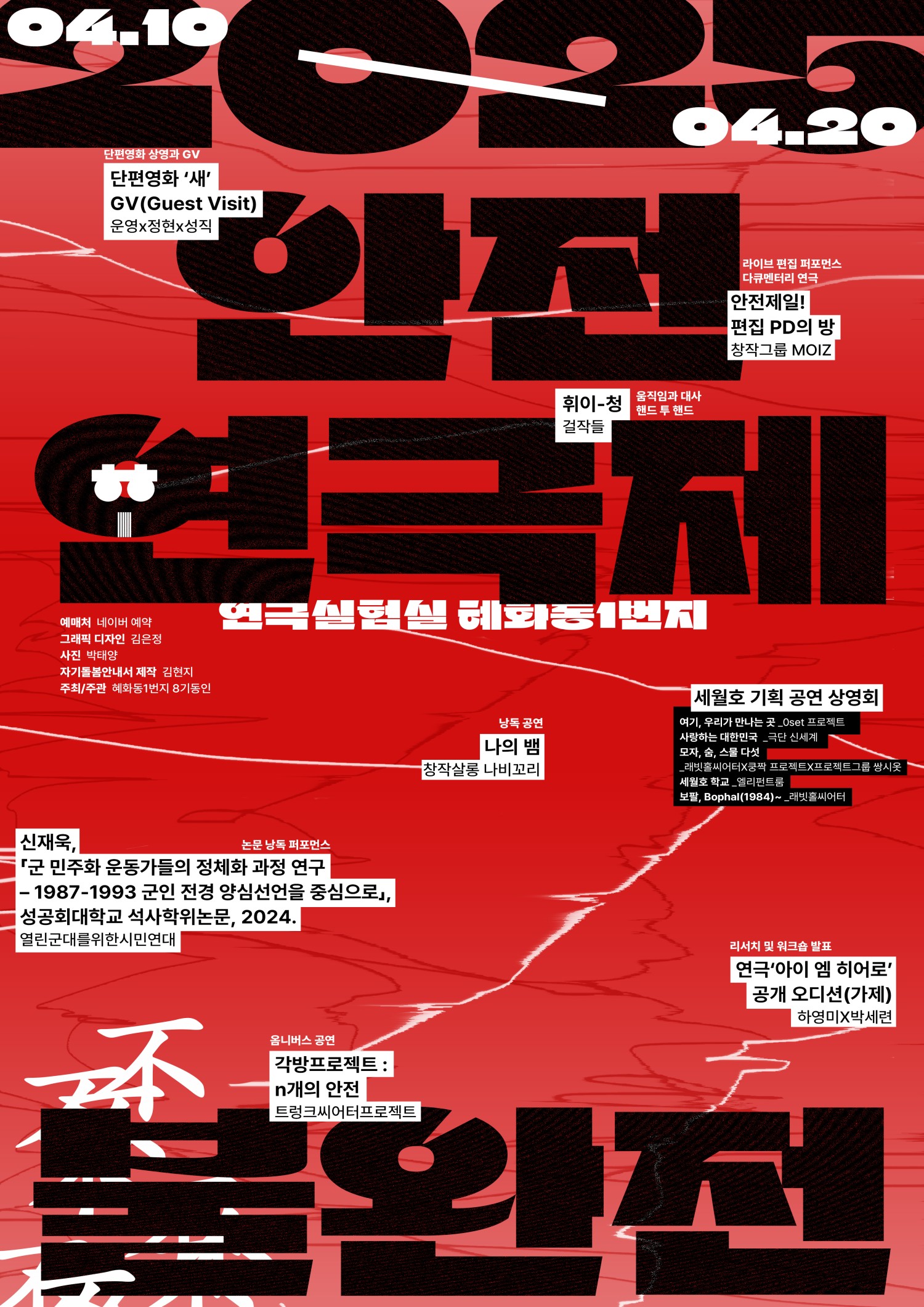 안전연극제 불완전