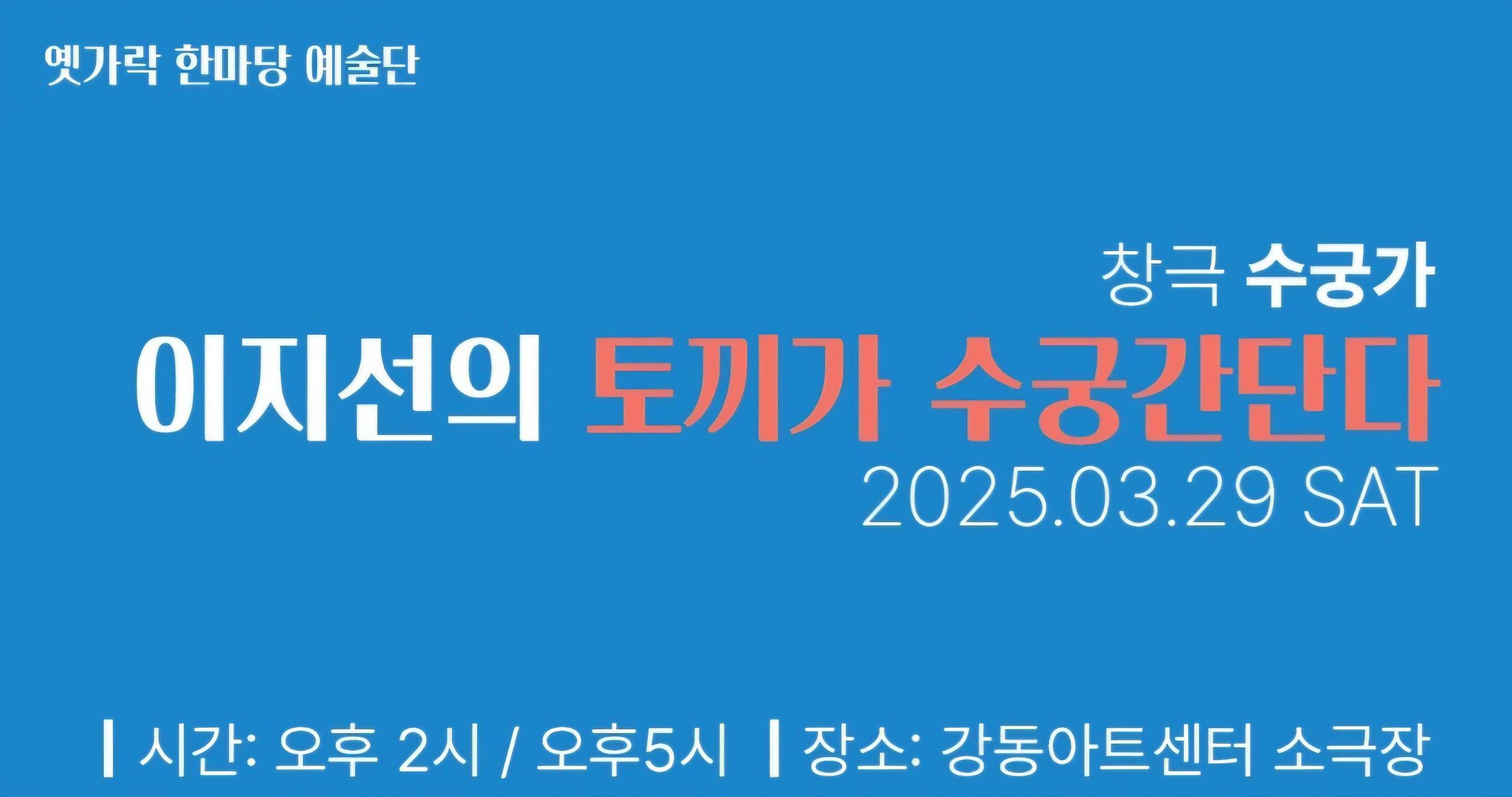 이지선의 토끼가 수궁 간단다