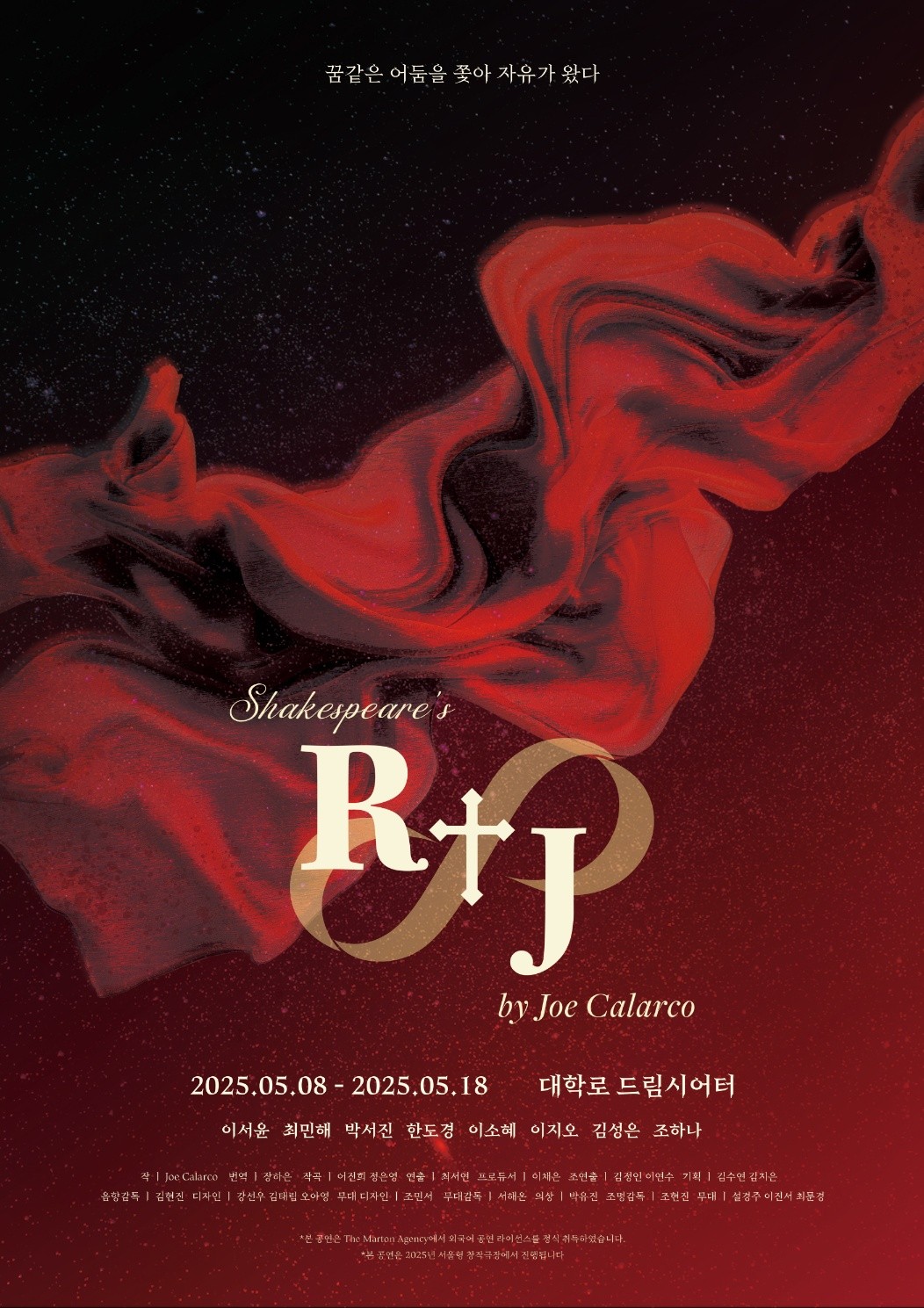 R&J [대학로]
