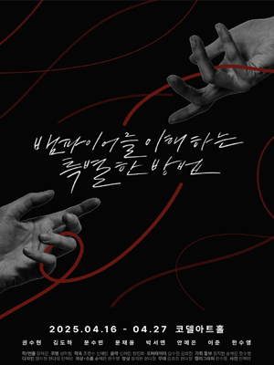 뱀파이어를 이해하는 특별한 방법