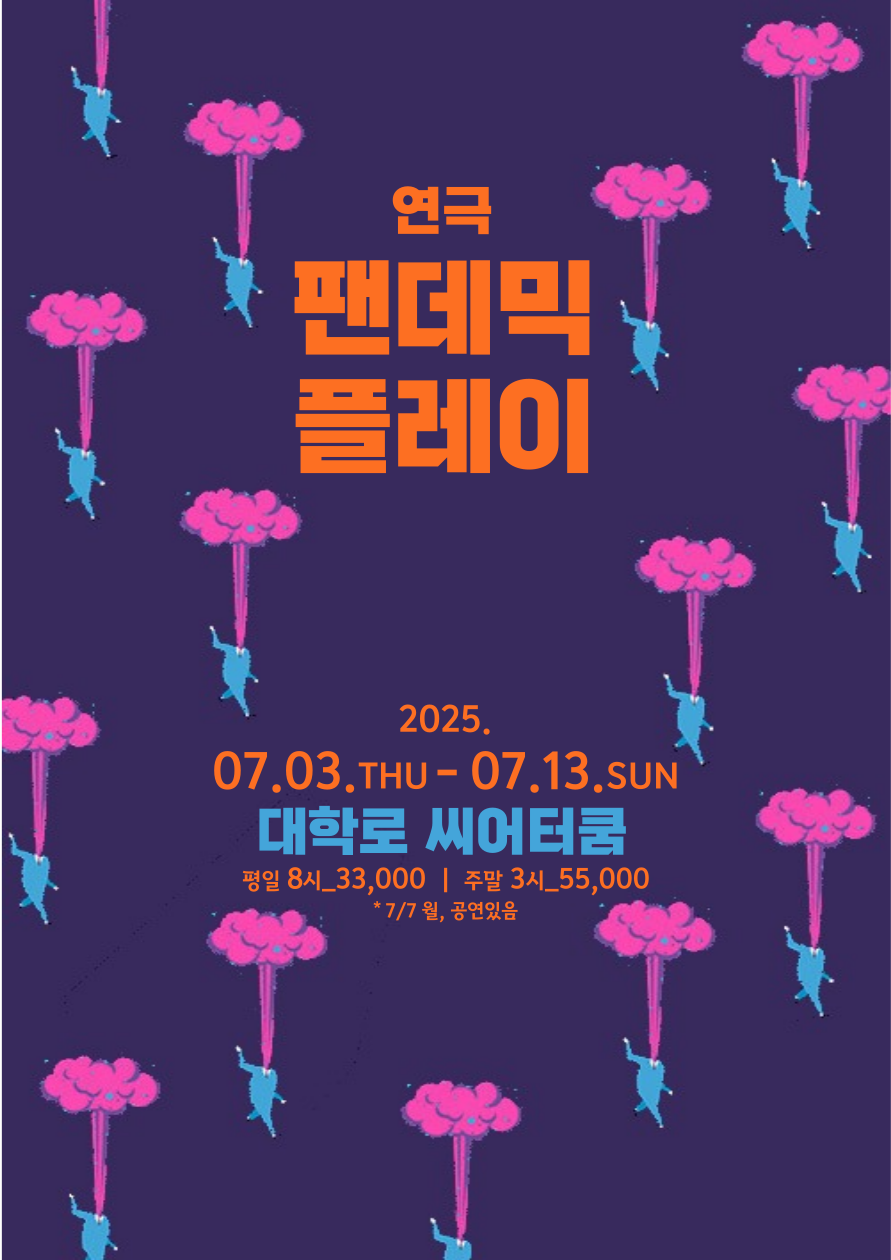 팬데믹 플레이