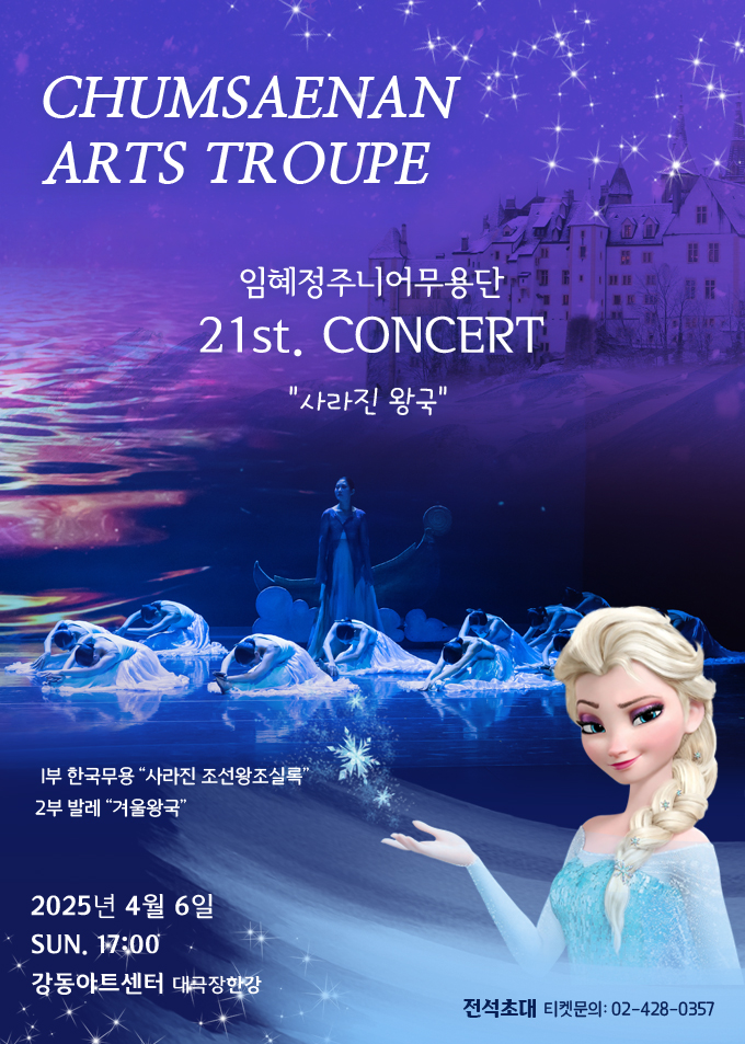 임혜정주니어무용단 & 춤새난예술단 21st. CONCERT