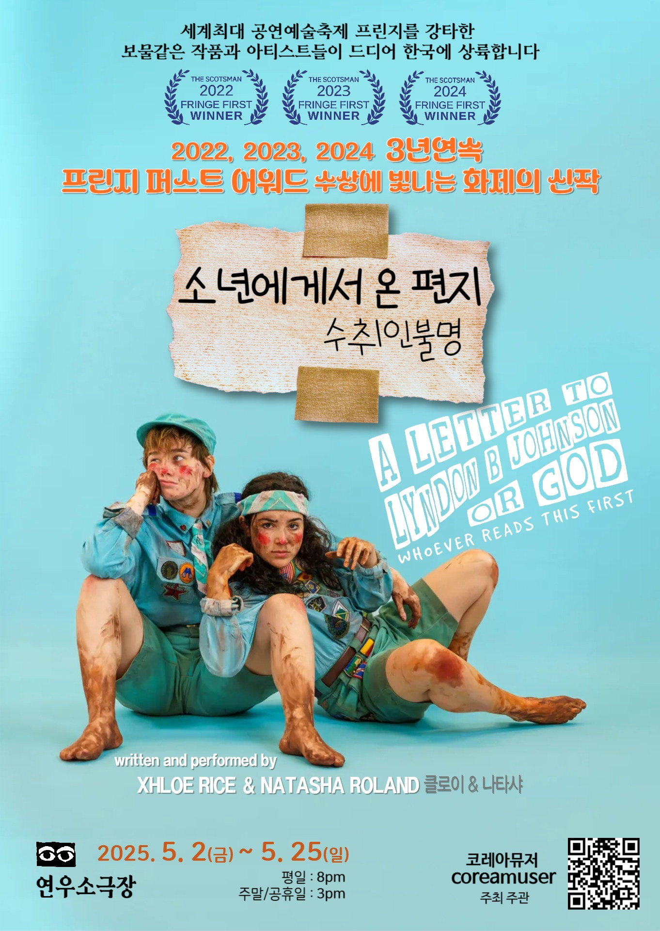소년에게서 온 편지: 수취인불명 [대학로]