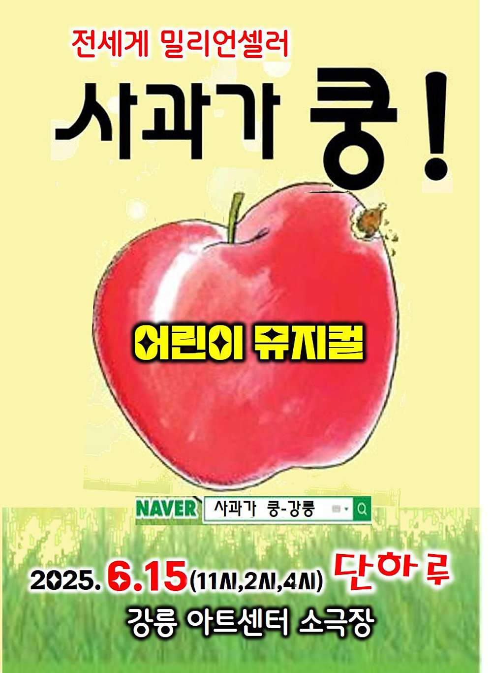 사과가 쿵! [강릉]