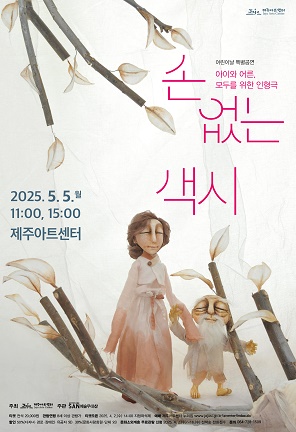 손 없는 색시 [제주]