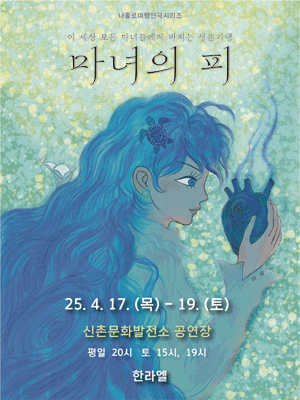 마녀의 피