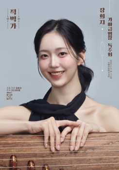 장희지 가야금병창 독주회: 적벽가