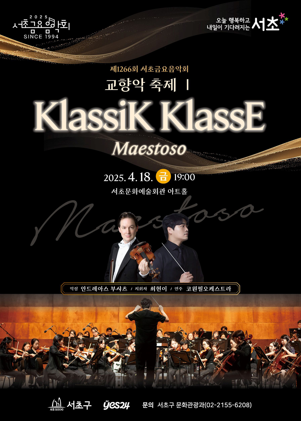 제1266회 서초금요음악회, 교향악 축제 Ⅰ: 클래식 클라쎄 Maestoso