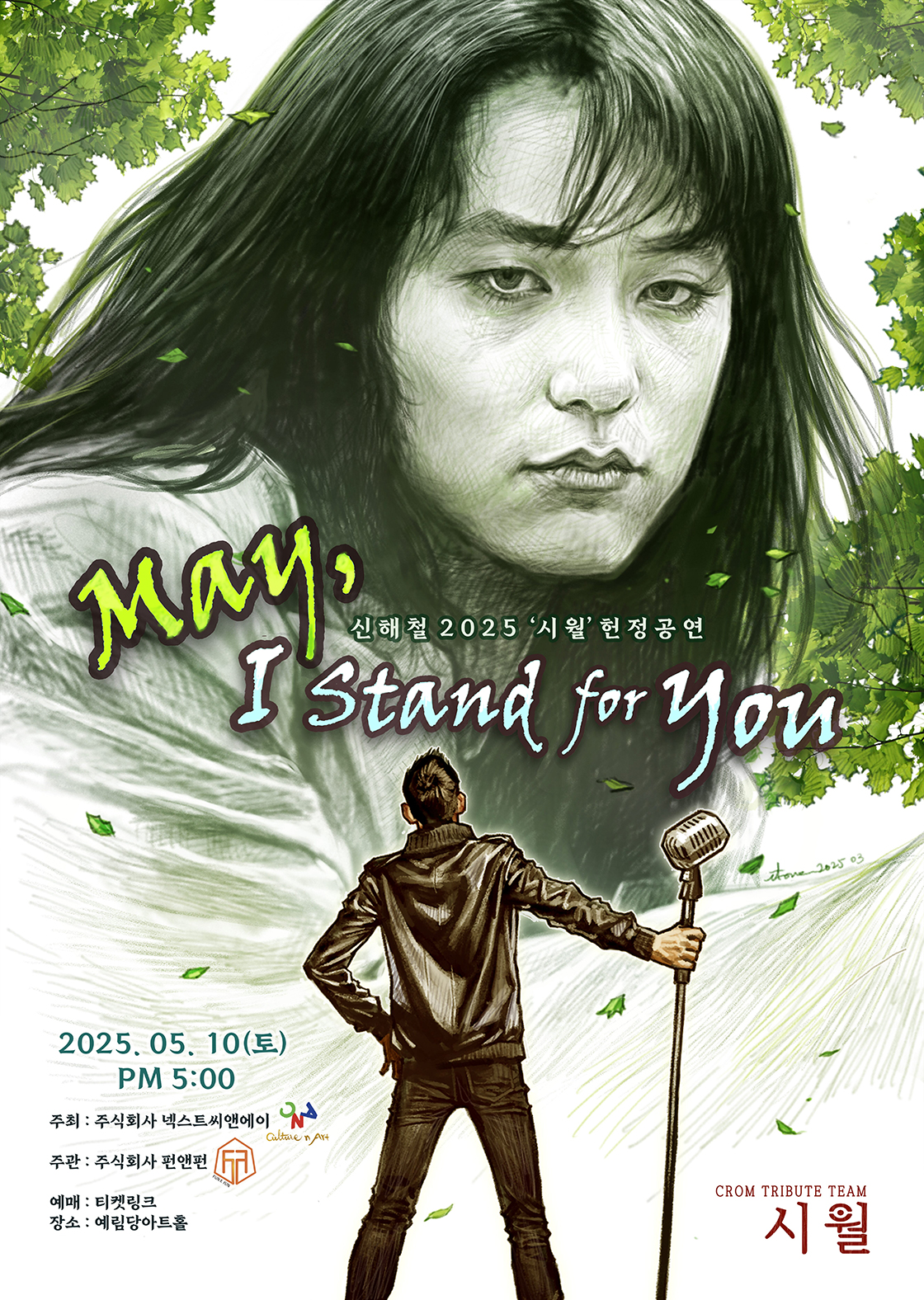크롬 트리뷰트팀 시월 신해철 헌정공연: May, I Stand for you.