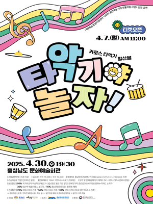 타악기야 놀자! [예산]