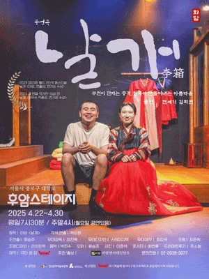 무언극, 화담의 날개