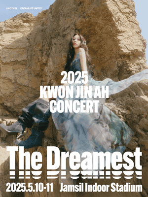 권진아 단독 콘서트: The Dreamest