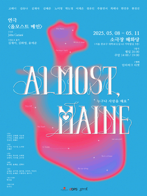 올모스트 메인 [대학로]