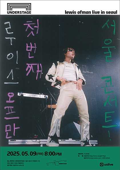루이스 오프만 내한 공연