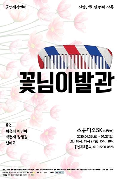꽃님이발관