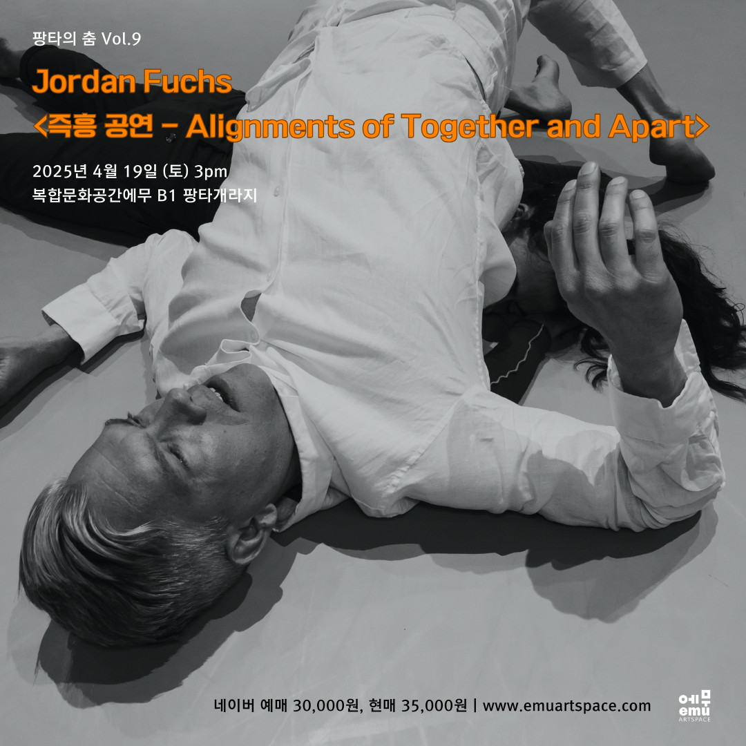 팡타의 춤 Vol.9, Jordan Fuchs: 즉흥 공연, Alignments of Together and Apart