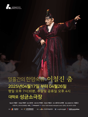 열흘간의 한영숙류, 이철진 춤