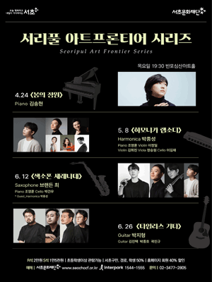 서리풀 아트 프론티어 시리즈, 타임리스 기타