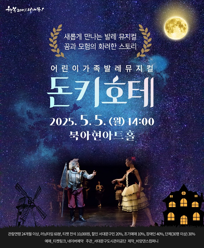 돈키호테 [서울 서대문]