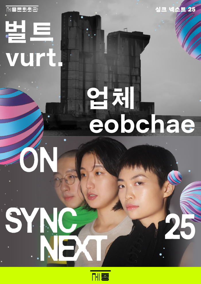 벌트vurt., 업체eobchae on Sync Next