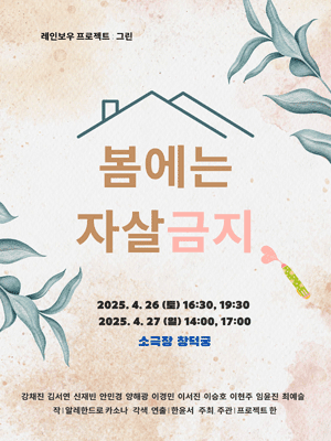 봄에는 자살금지