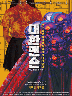 대한맨숀