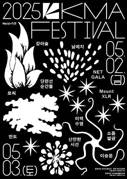 한대음 페스티벌