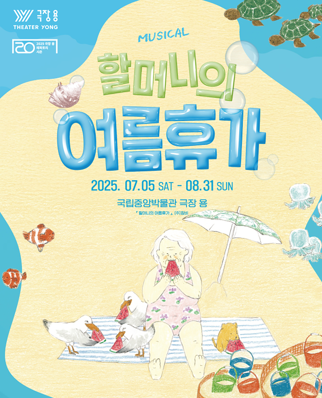 할머니의 여름휴가